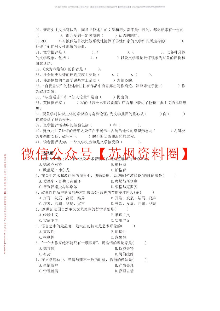 文学批评